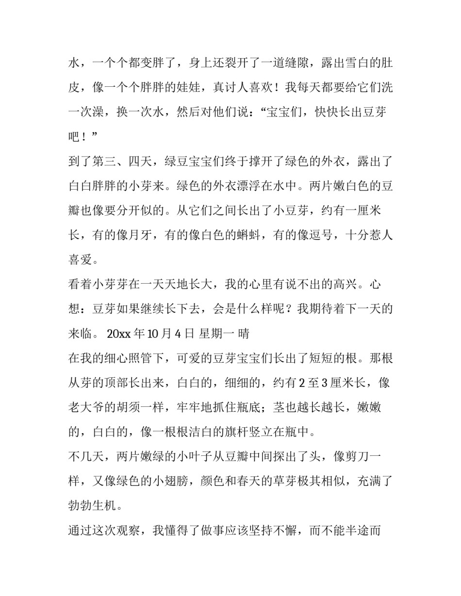 观察艺术心得体会实用 《观察的艺术》读书心得(五篇)_第2页