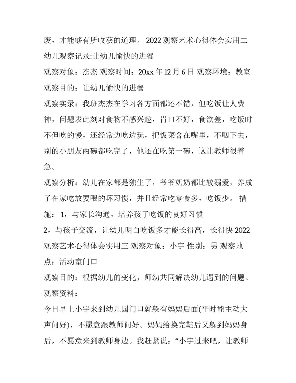 观察艺术心得体会实用 《观察的艺术》读书心得(五篇)_第3页