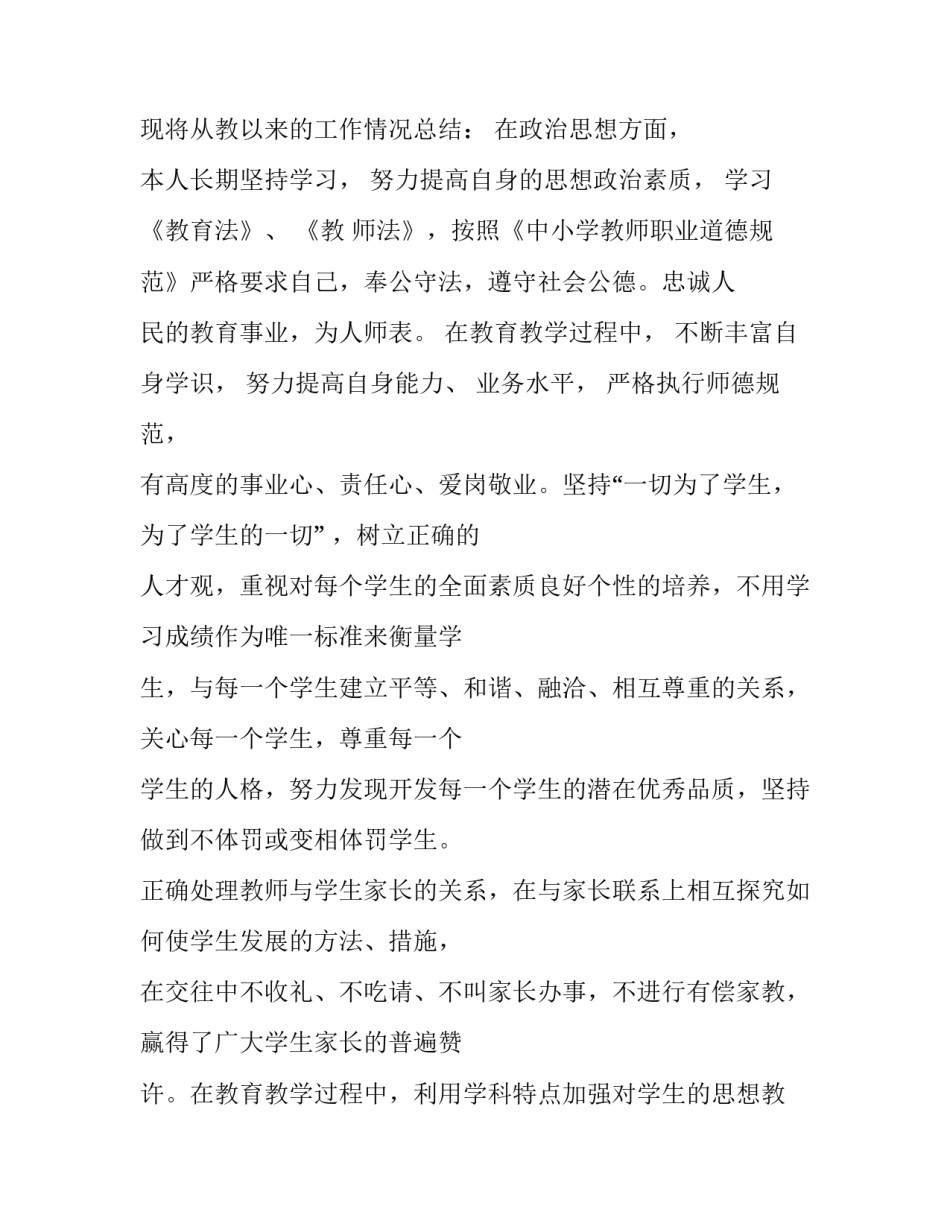 执行局砥砺前行心得体会和方法 执行局工作感想(四篇)_第2页