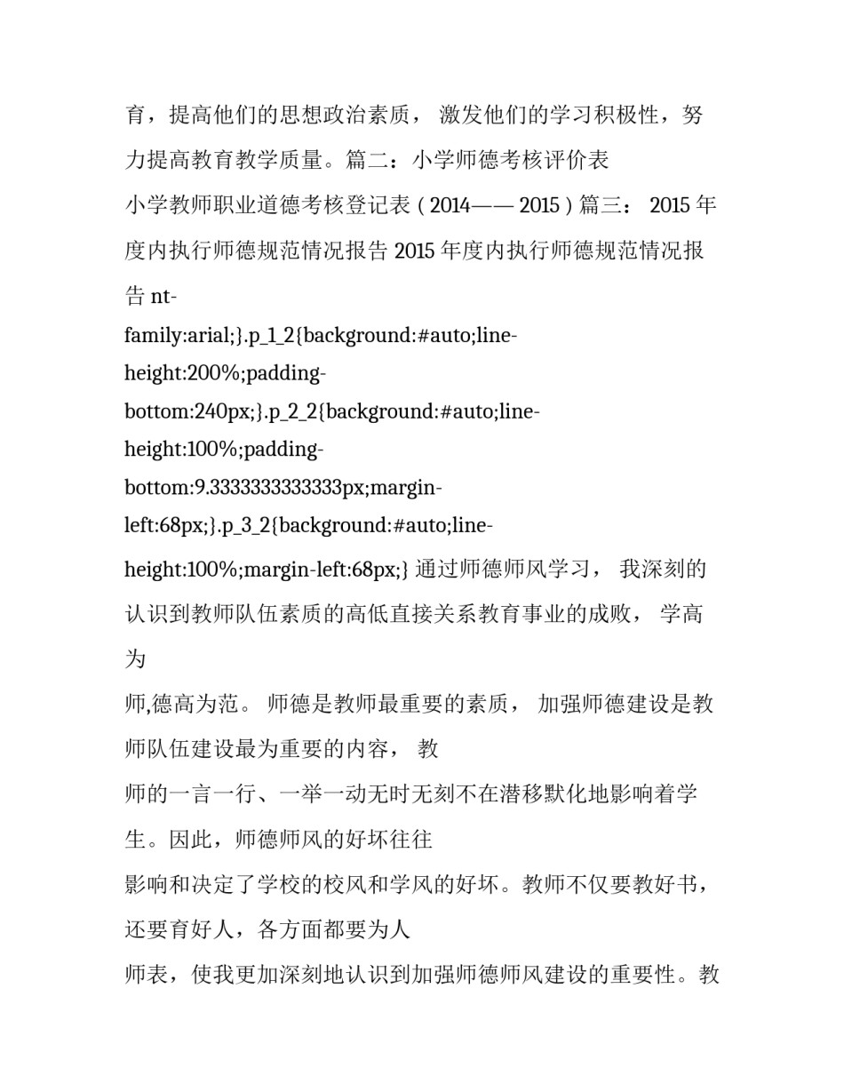 执行局砥砺前行心得体会和方法 执行局工作感想(四篇)_第3页