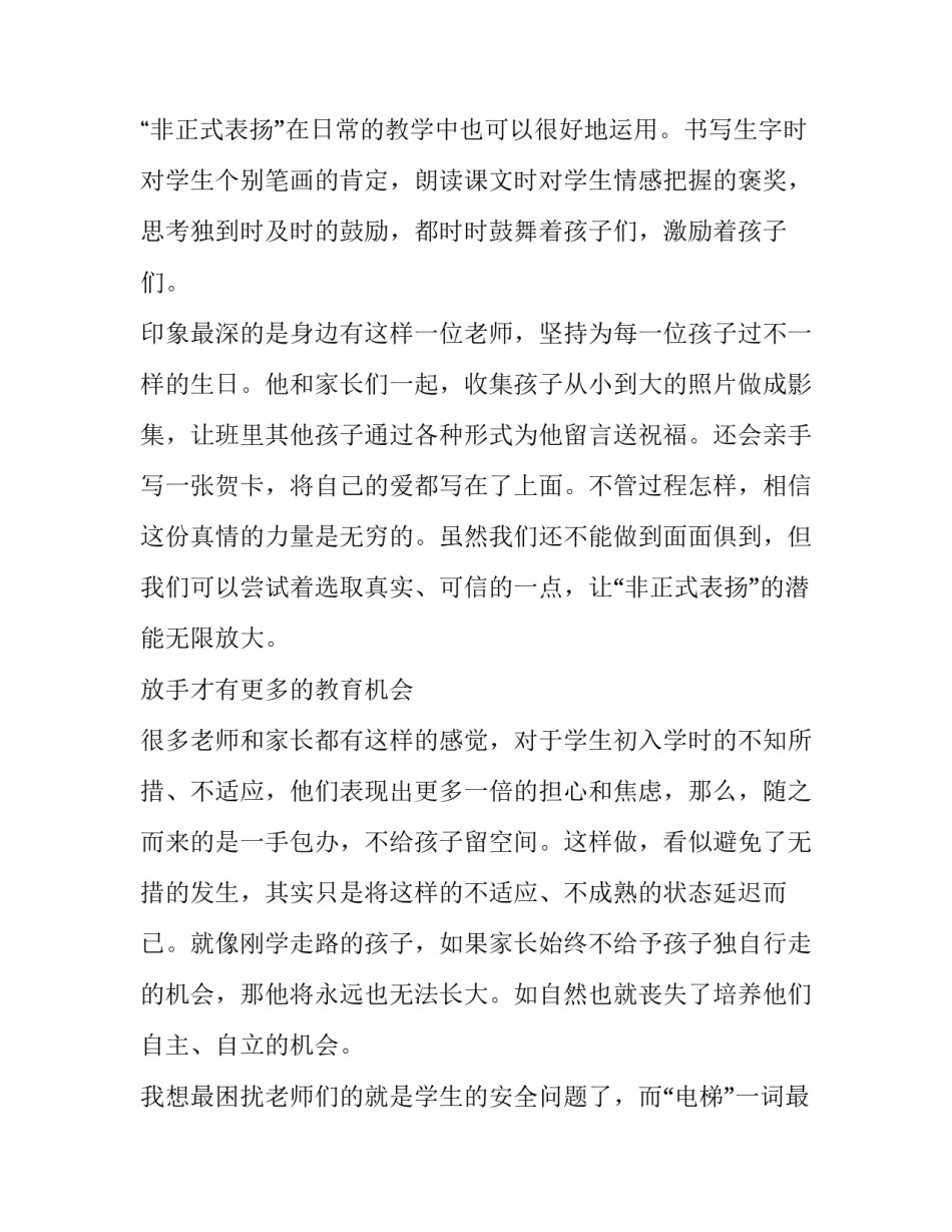 个体优惠政策解读心得体会精选 个体户经营所得优惠(4篇)_第2页