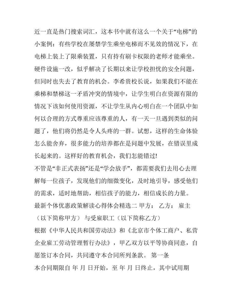 个体优惠政策解读心得体会精选 个体户经营所得优惠(4篇)_第3页