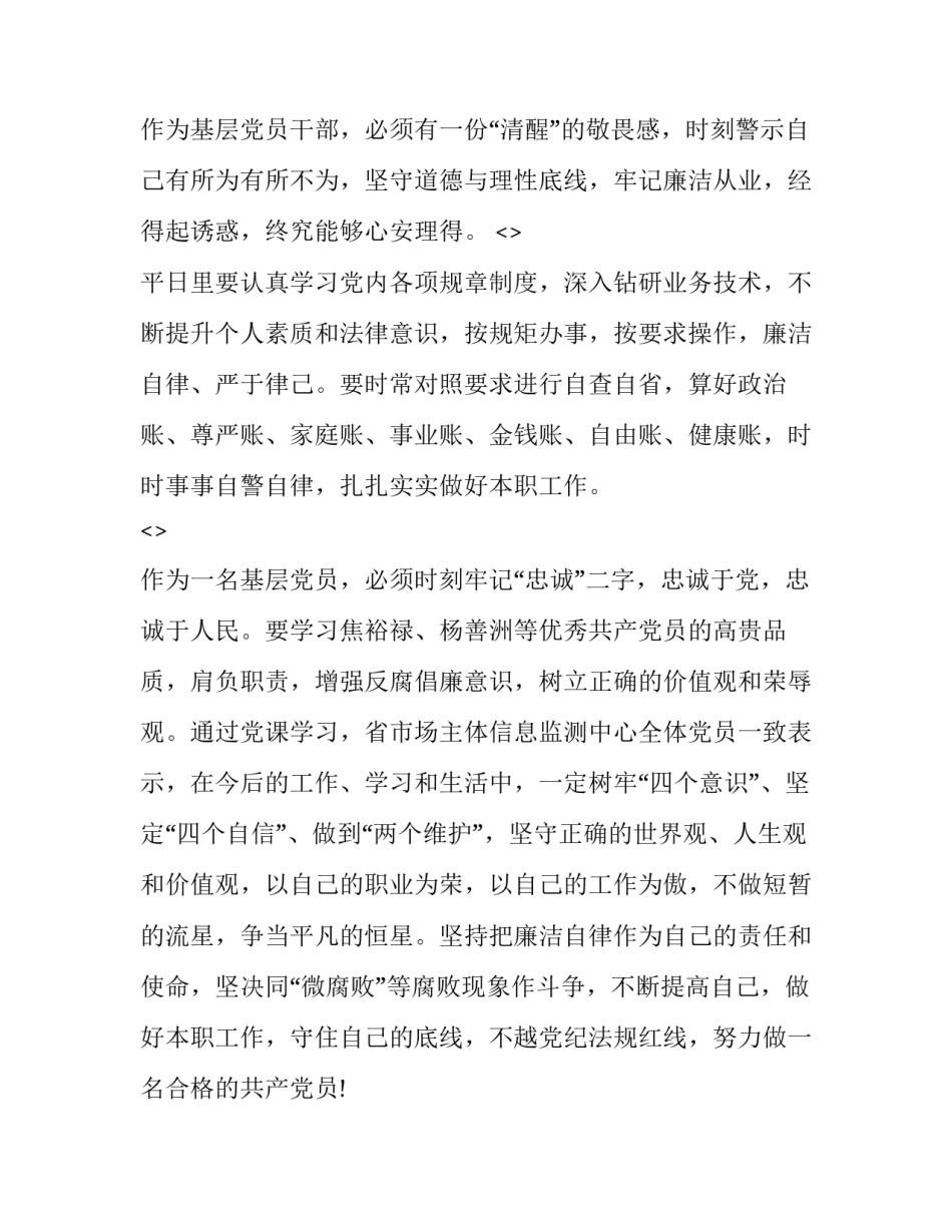 主题杜绝翻墙心得体会范文(六篇)_第3页