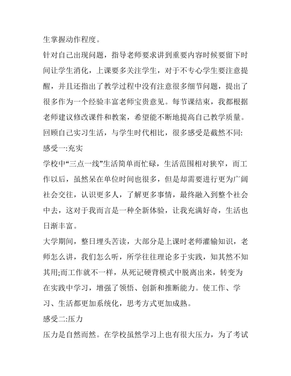 舞蹈老师处罚条例心得体会及感悟 舞蹈老师会怎么体罚学生(二篇)_第2页