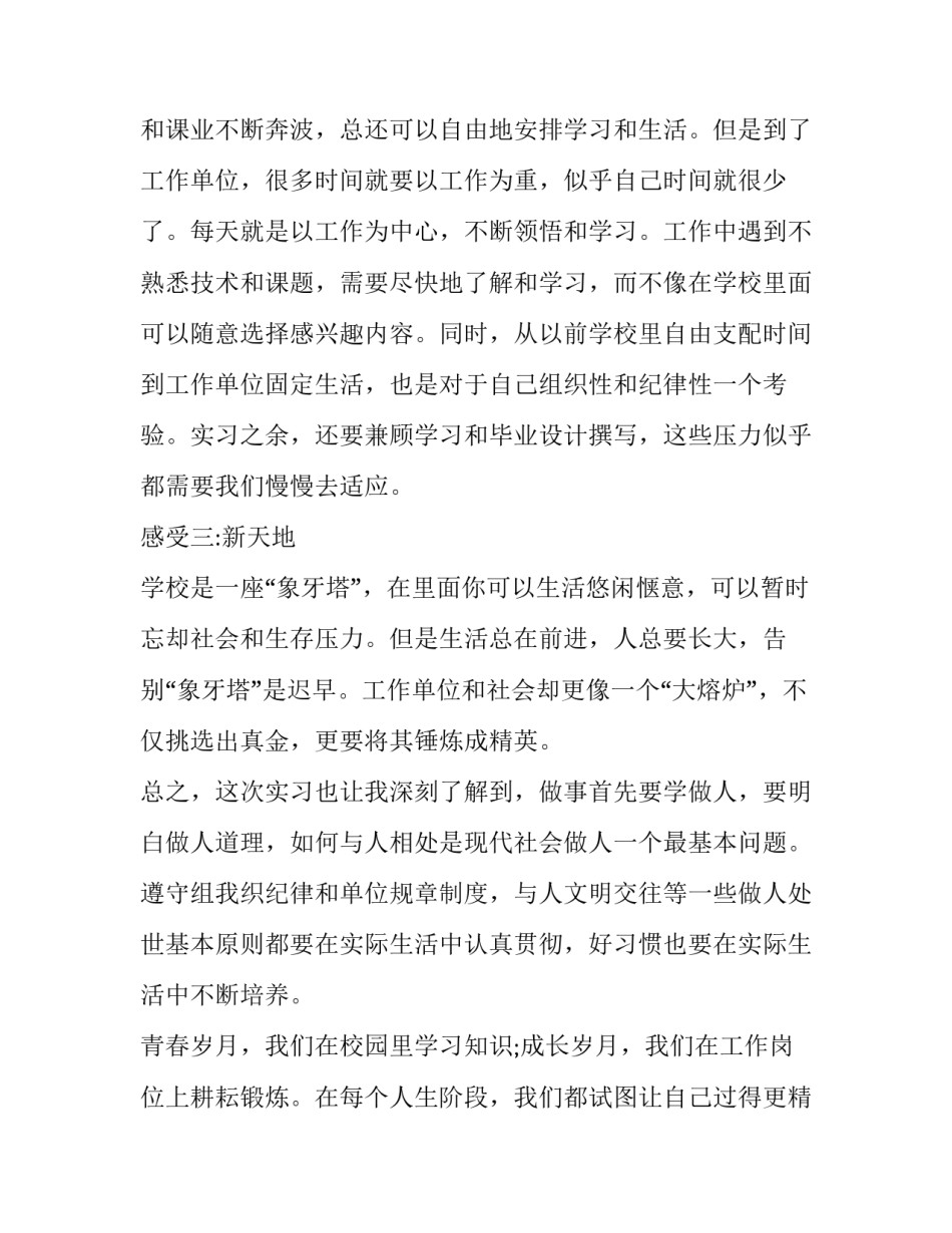 舞蹈老师处罚条例心得体会及感悟 舞蹈老师会怎么体罚学生(二篇)_第3页