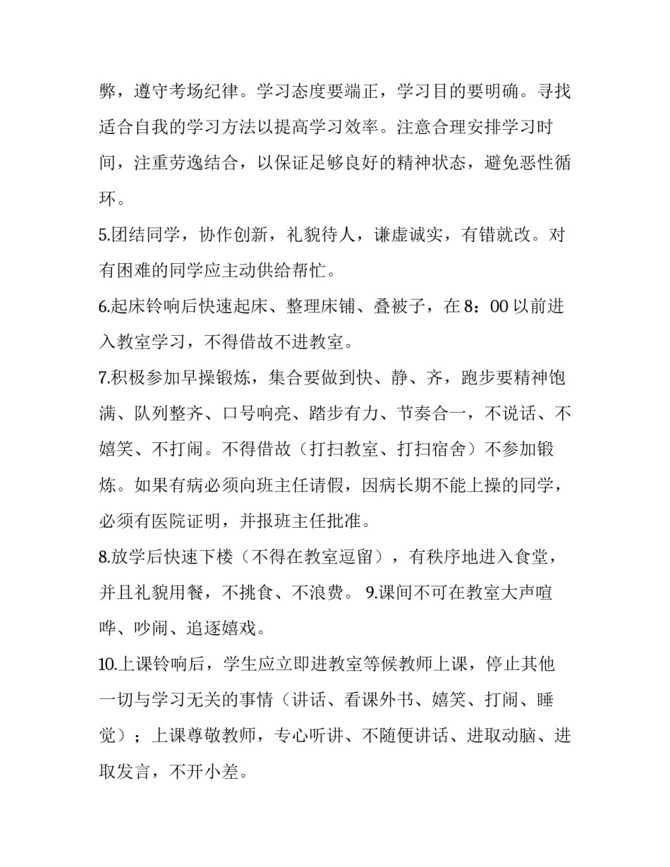 班级荣誉教育心得体会怎么写 班级荣誉感反思(九篇)_第2页