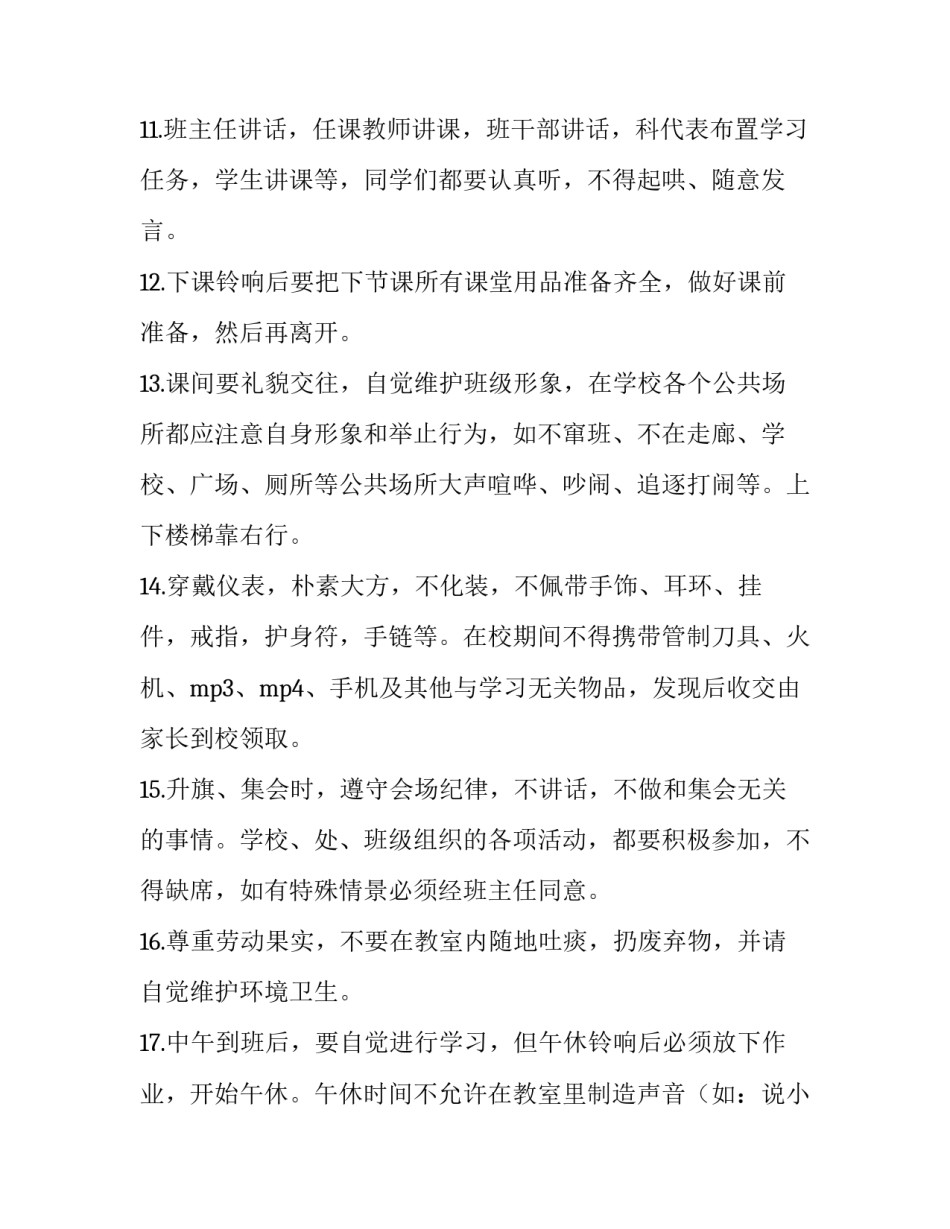 班级荣誉教育心得体会怎么写 班级荣誉感反思(九篇)_第3页