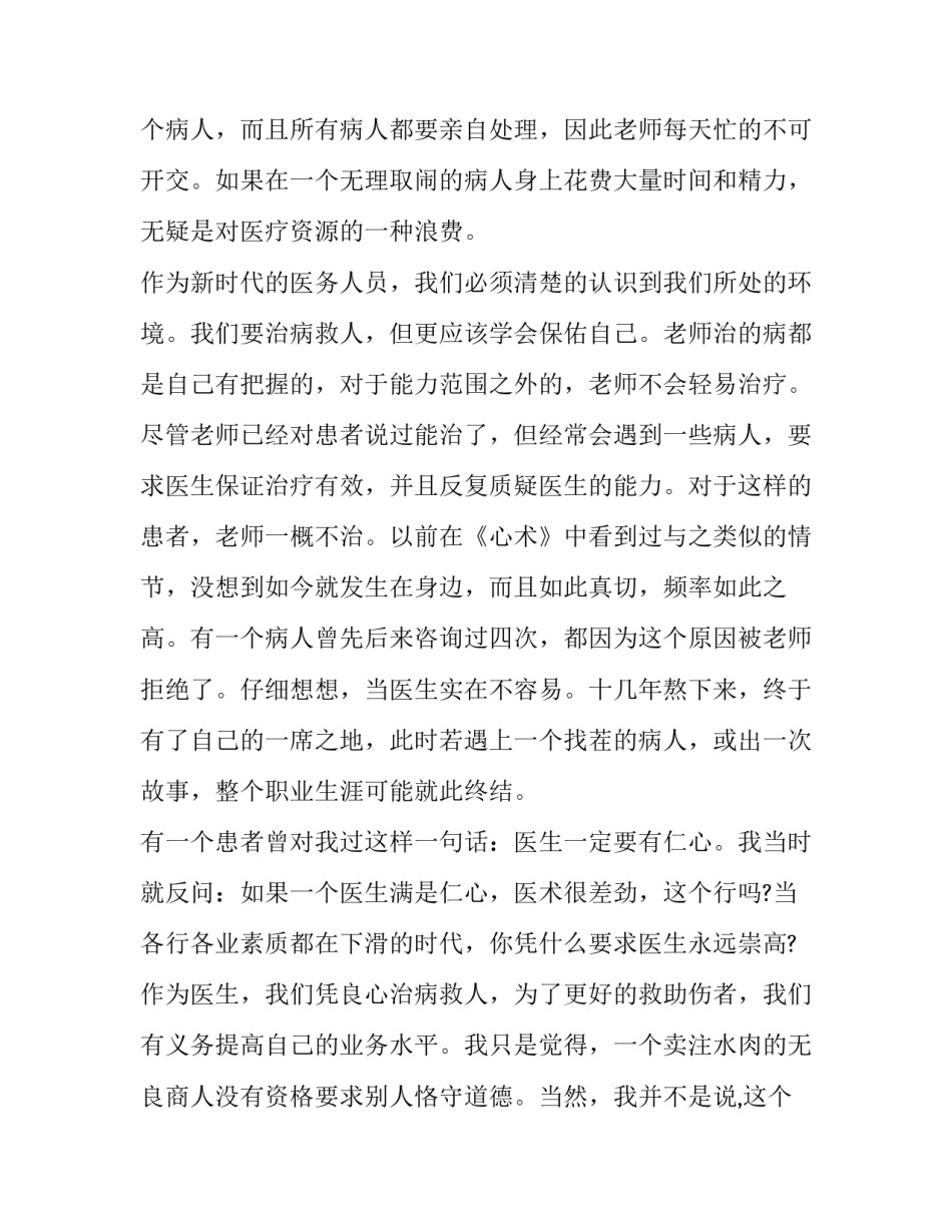 中医骨科伤科学心得体会范本 中医骨伤科学重点总结(九篇)_第2页