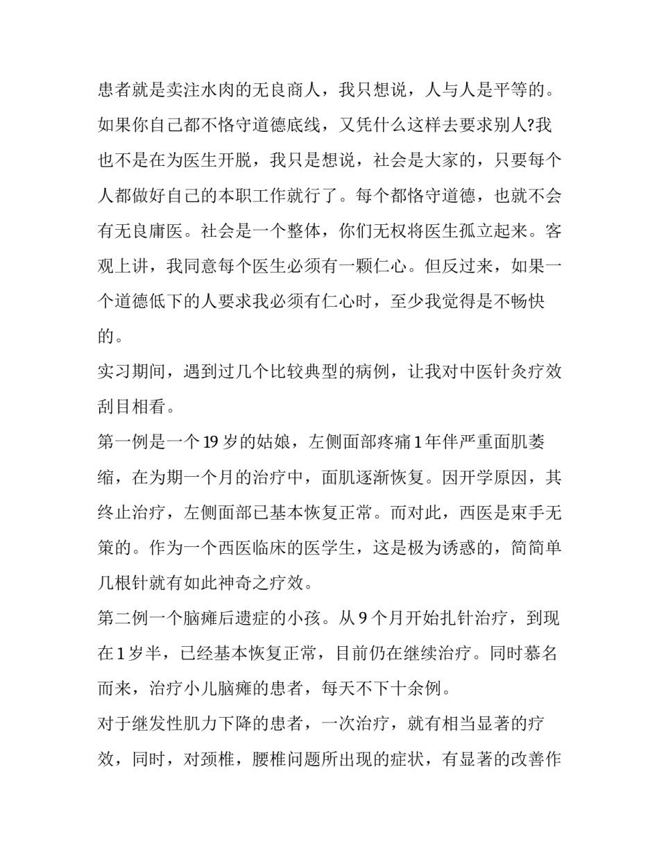 中医骨科伤科学心得体会范本 中医骨伤科学重点总结(九篇)_第3页