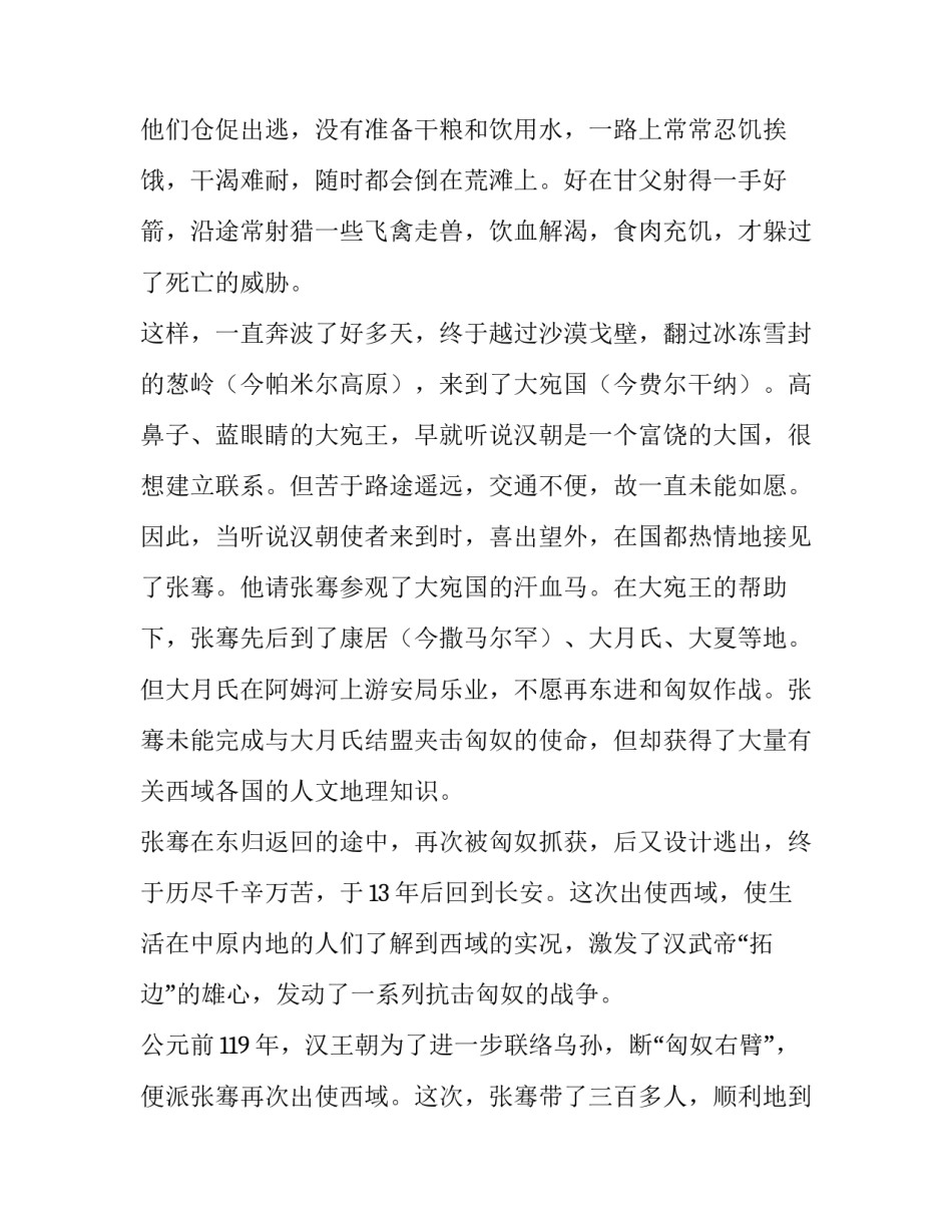 丝绸之路新疆心得体会范本 新疆 丝绸之路(3篇)_第2页