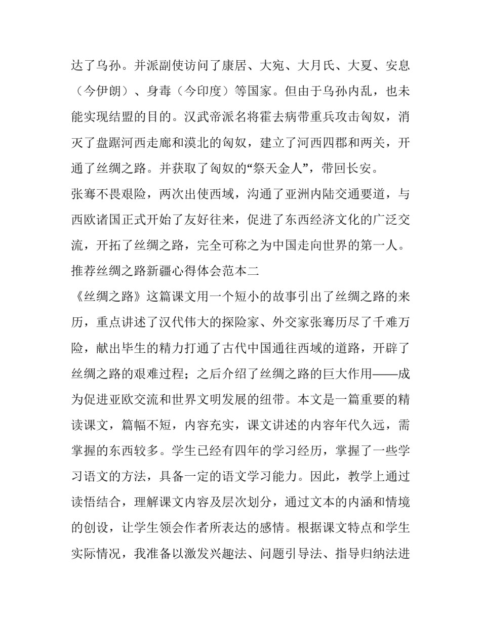 丝绸之路新疆心得体会范本 新疆 丝绸之路(3篇)_第3页