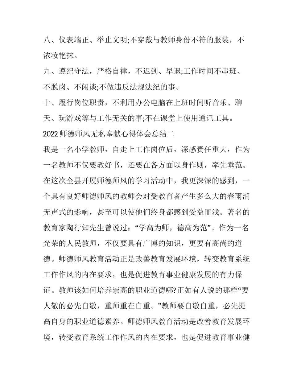 师德师风无私奉献心得体会总结 无私奉献弘扬师德心得体会(六篇)_第2页