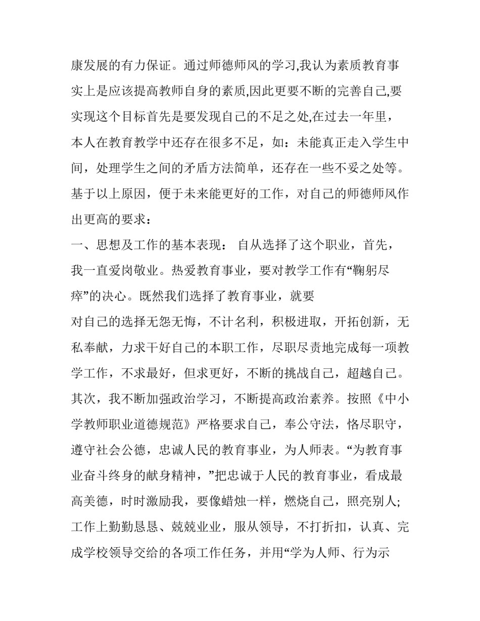 师德师风无私奉献心得体会总结 无私奉献弘扬师德心得体会(六篇)_第3页