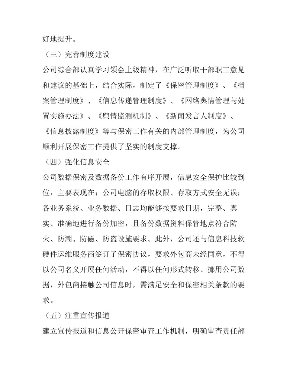 泄密事件情况报告范文范本 泄密事件情况报告范文范本下载(五篇)_第3页
