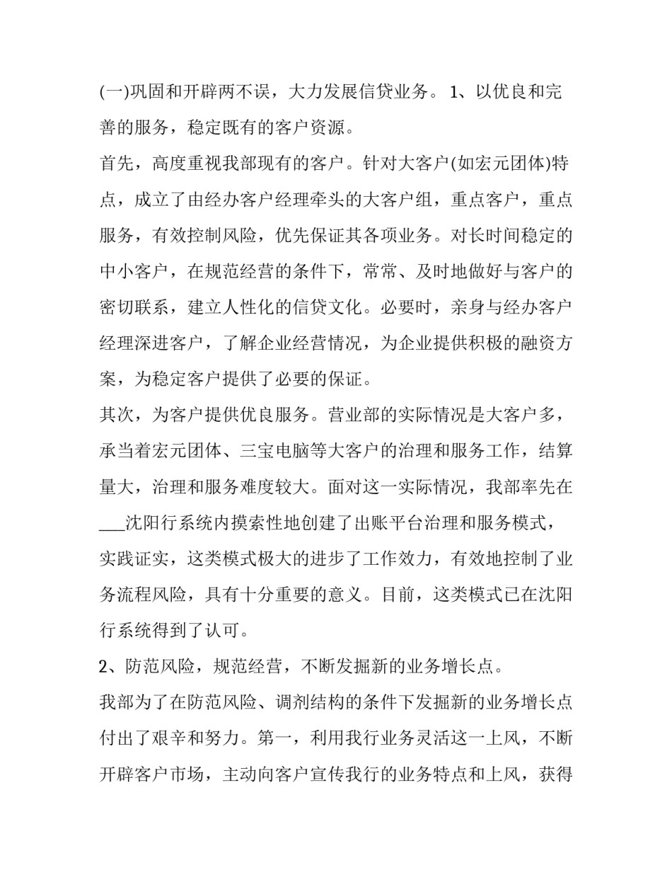 银行线上沙龙致辞范文 银行沙龙领导开场致辞稿(八篇)_第2页