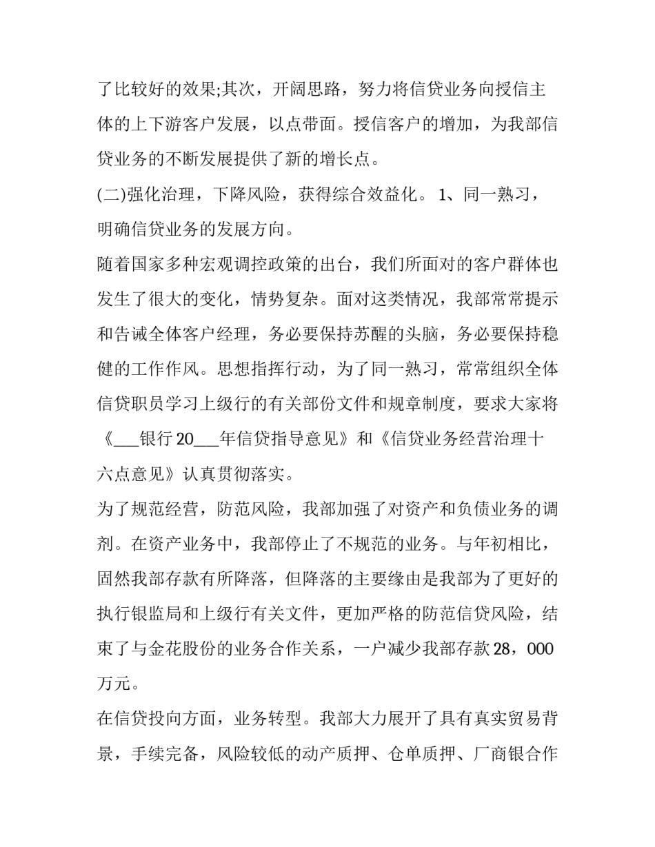 银行线上沙龙致辞范文 银行沙龙领导开场致辞稿(八篇)_第3页