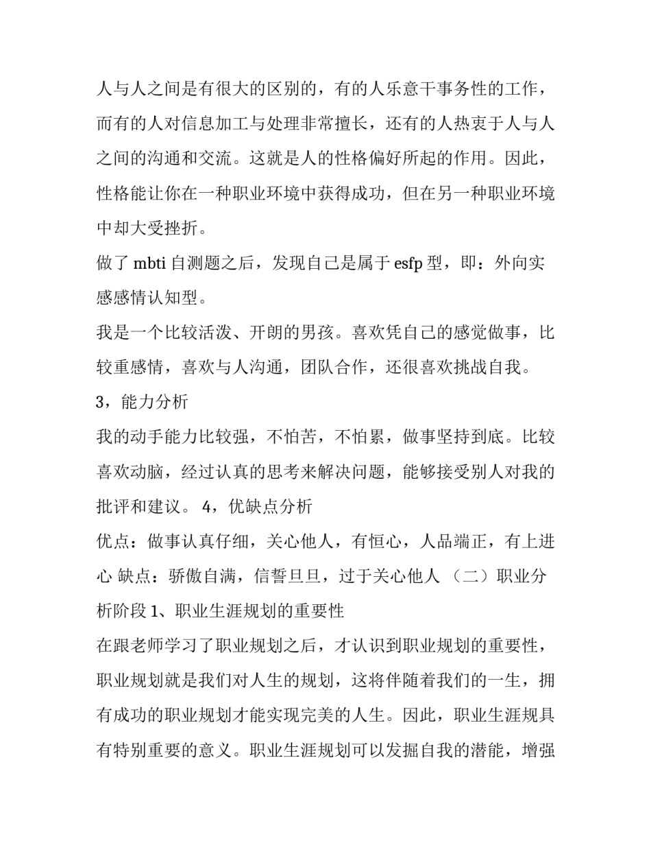 职业描述的范文 职业描述内容(九篇)_第2页