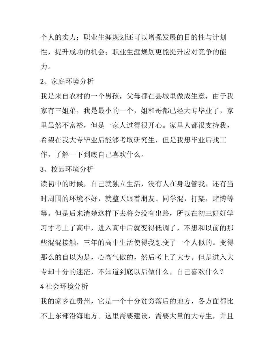 职业描述的范文 职业描述内容(九篇)_第3页