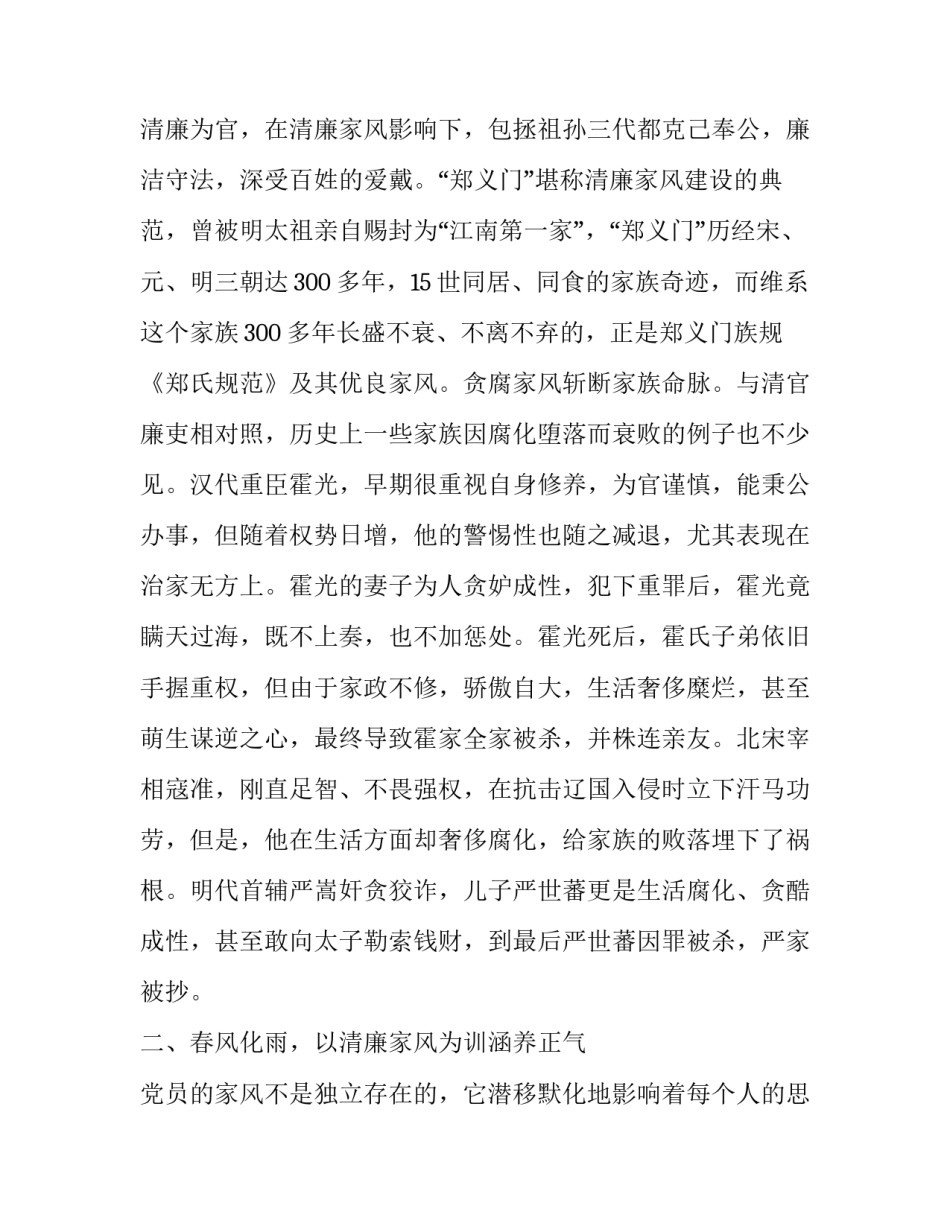 家风不严心得体会及感悟 家风不严心得体会及感悟范文(八篇)_第2页