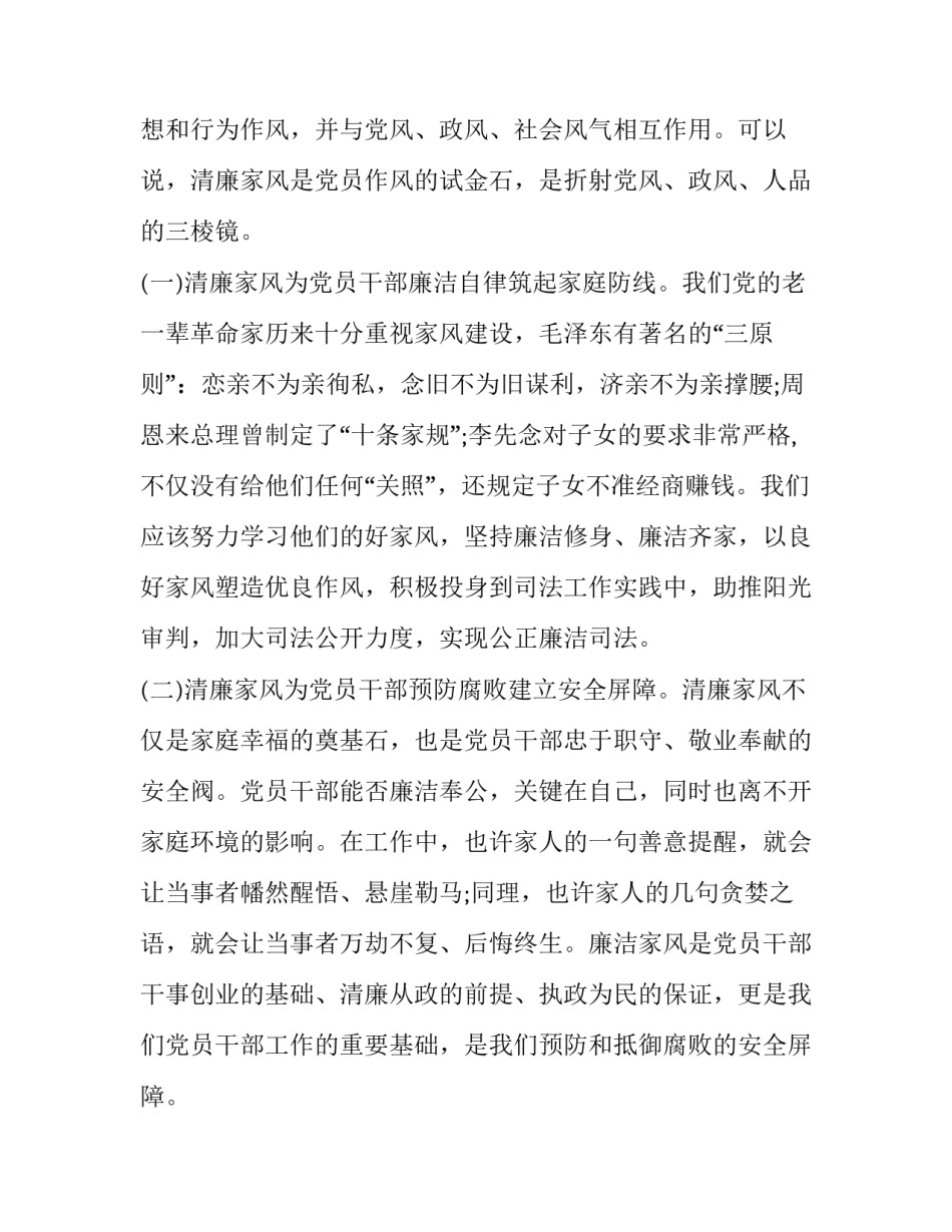 家风不严心得体会及感悟 家风不严心得体会及感悟范文(八篇)_第3页