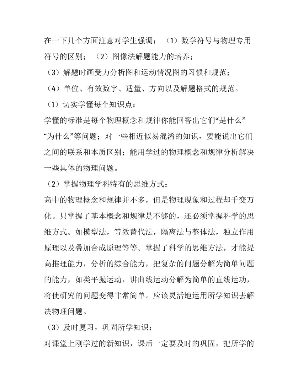 物理跨学科教学心得体会范本 物理跨学科教学设计(5篇)_第2页