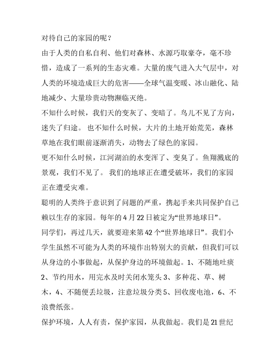 环境监测大型仪器心得体会范本 参观环境监测站心得体会(四篇)_第2页