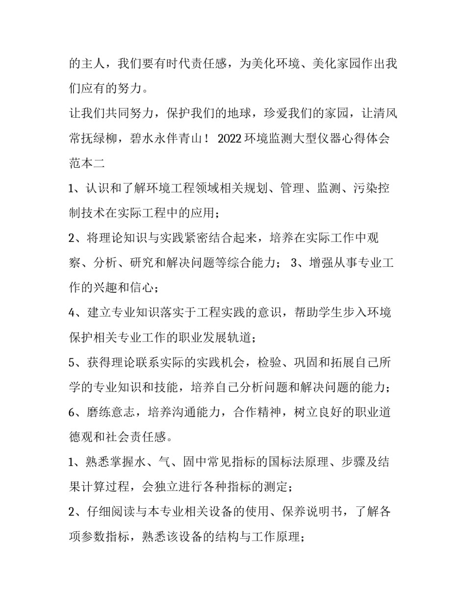 环境监测大型仪器心得体会范本 参观环境监测站心得体会(四篇)_第3页