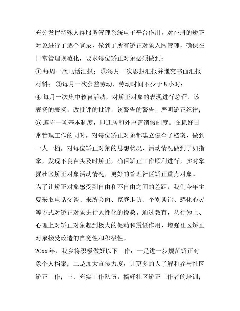 社区矫正后心得体会怎么写 社区矫正心得体会怎么写非法经营罪(八篇)_第1页