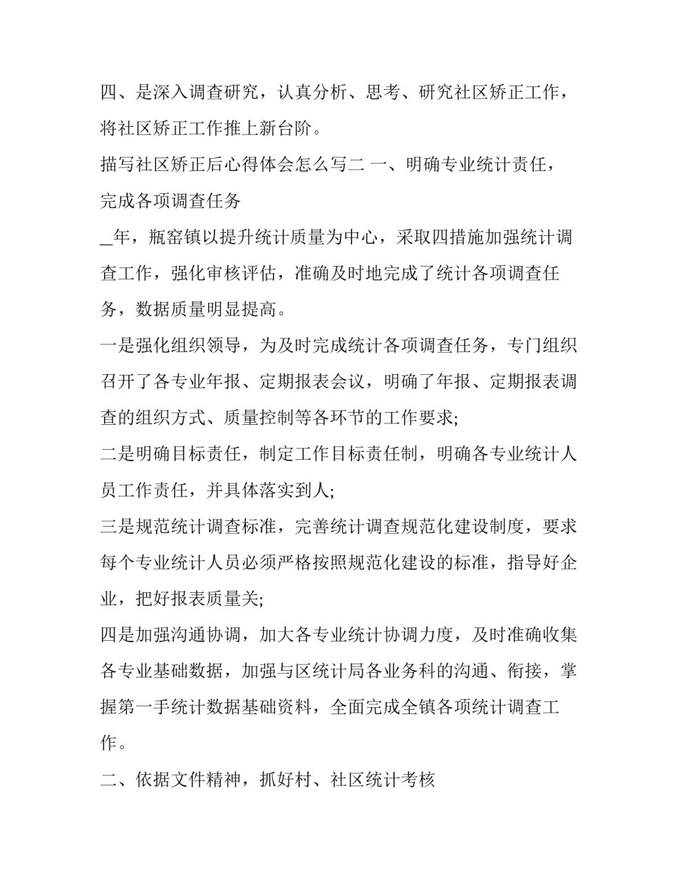 社区矫正后心得体会怎么写 社区矫正心得体会怎么写非法经营罪(八篇)_第2页