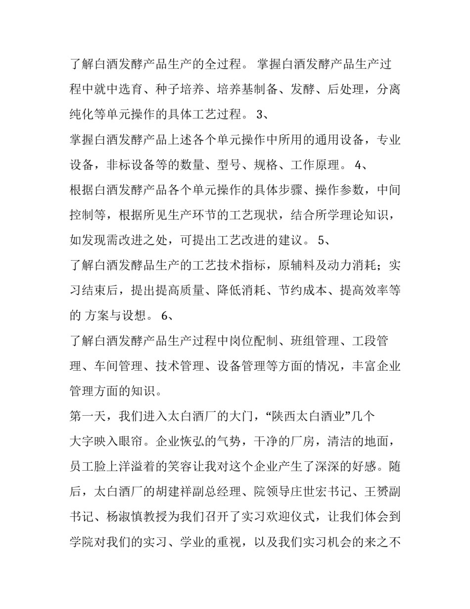 酒厂发酵车间参观心得体会范文 酒厂发酵车间参观心得体会范文图片(9篇)_第2页