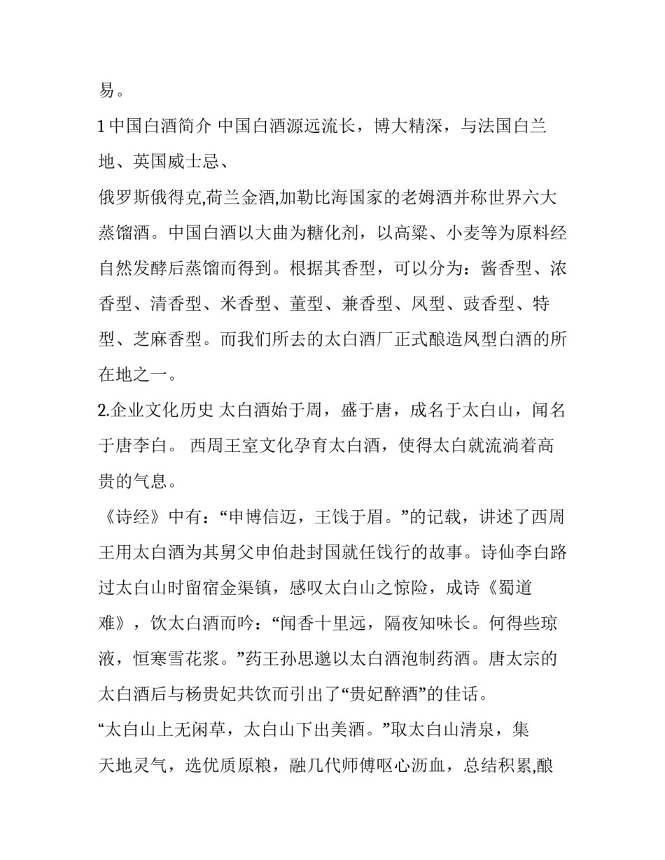 酒厂发酵车间参观心得体会范文 酒厂发酵车间参观心得体会范文图片(9篇)_第3页