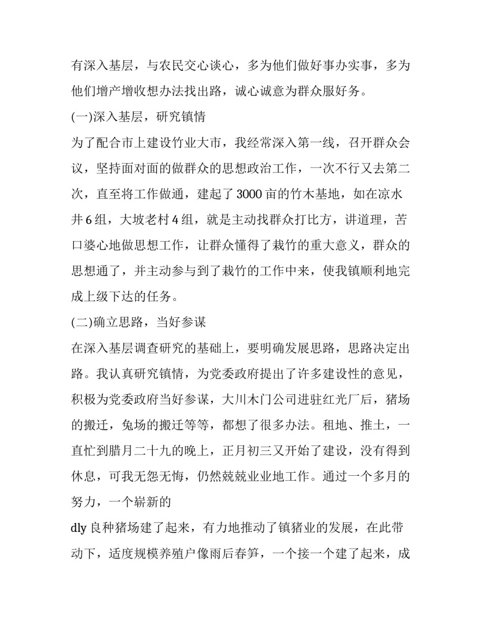 基层综合治理党课心得体会范文 基层综合治理党课心得体会范文怎么写(8篇)_第2页