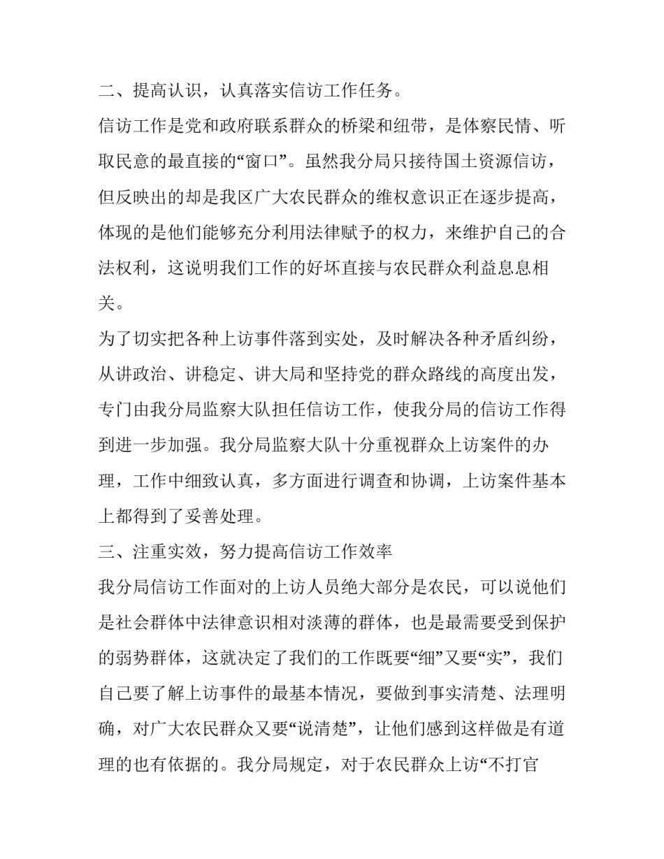 信访诉求回执记录范文 信访回执怎么写(2篇)_第2页