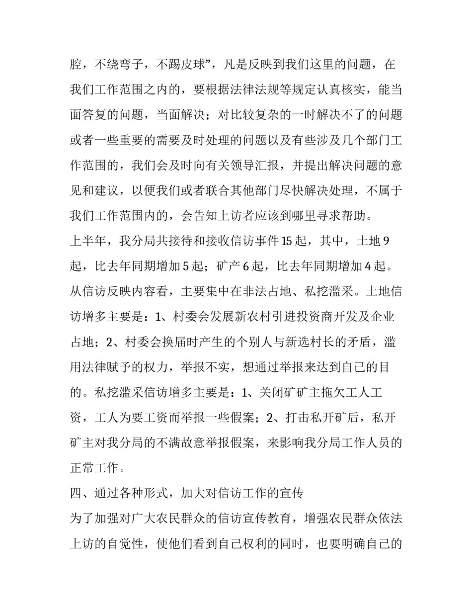 信访诉求回执记录范文 信访回执怎么写(2篇)_第3页