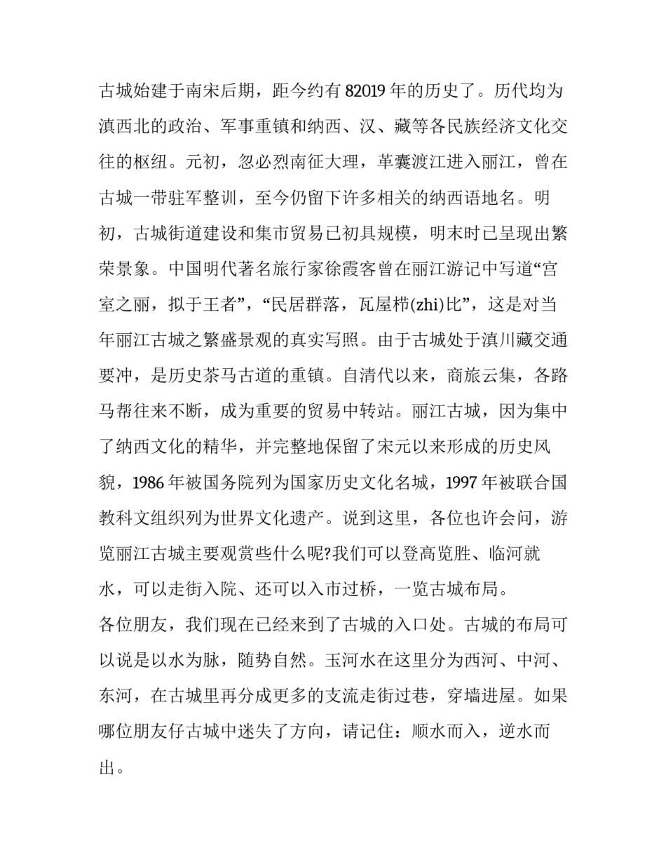 古城写生心得体会范本 古城风景写生(4篇)_第2页