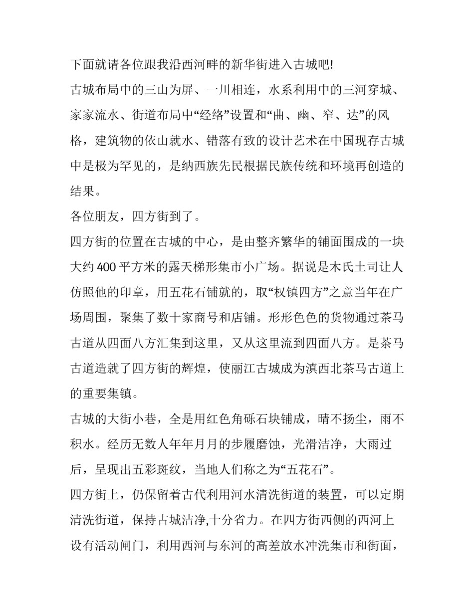 古城写生心得体会范本 古城风景写生(4篇)_第3页