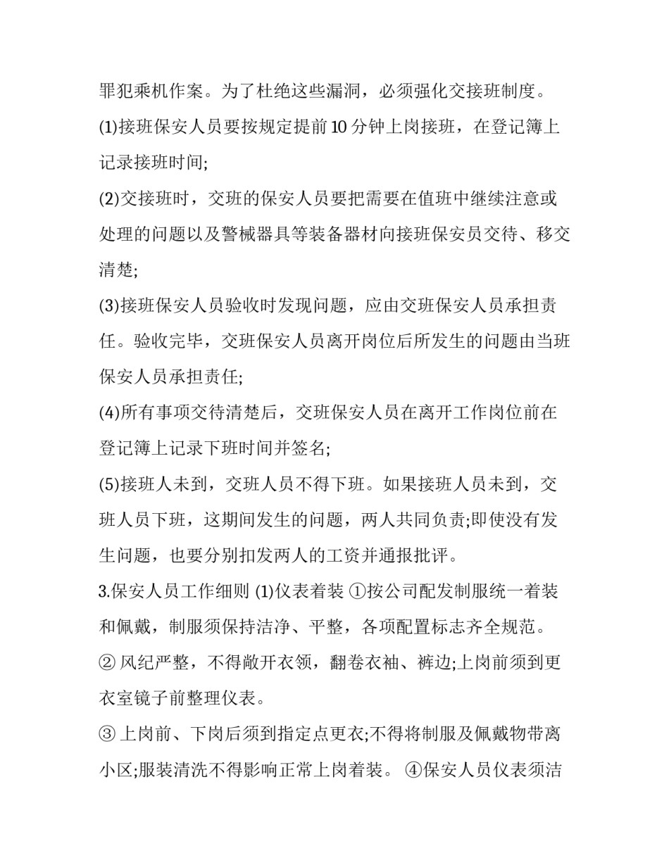 警械管理心得体会和方法 警察使用警械和武器条例心得体会(一篇)_第2页