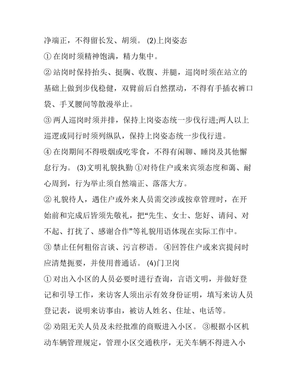 警械管理心得体会和方法 警察使用警械和武器条例心得体会(一篇)_第3页