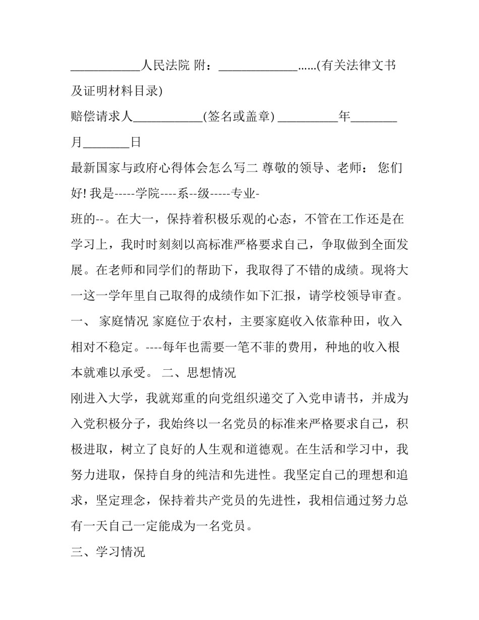 国家与政府心得体会怎么写 关于国家心得体会(七篇)_第2页