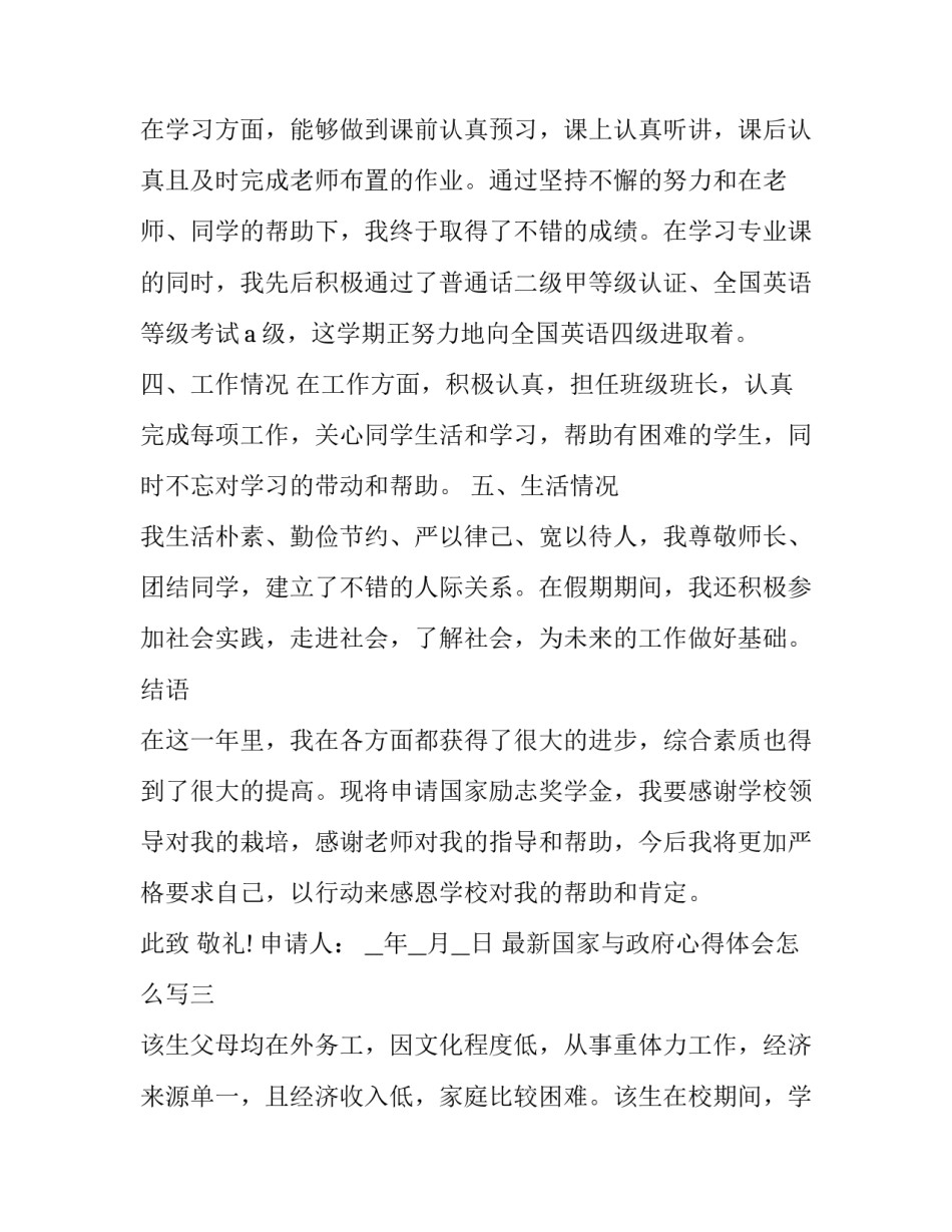 国家与政府心得体会怎么写 关于国家心得体会(七篇)_第3页