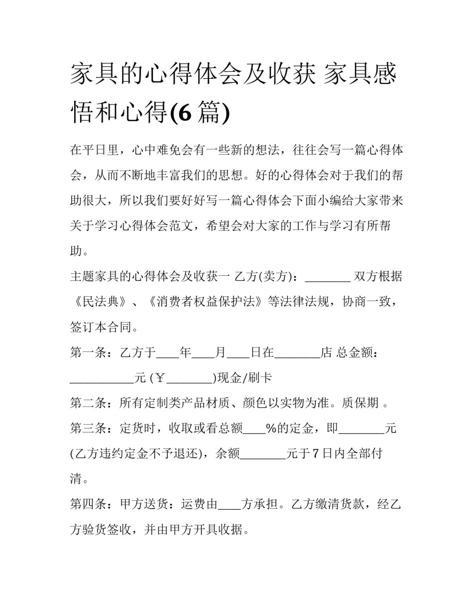 家具的心得体会及收获 家具感悟和心得(6篇)_第1页
