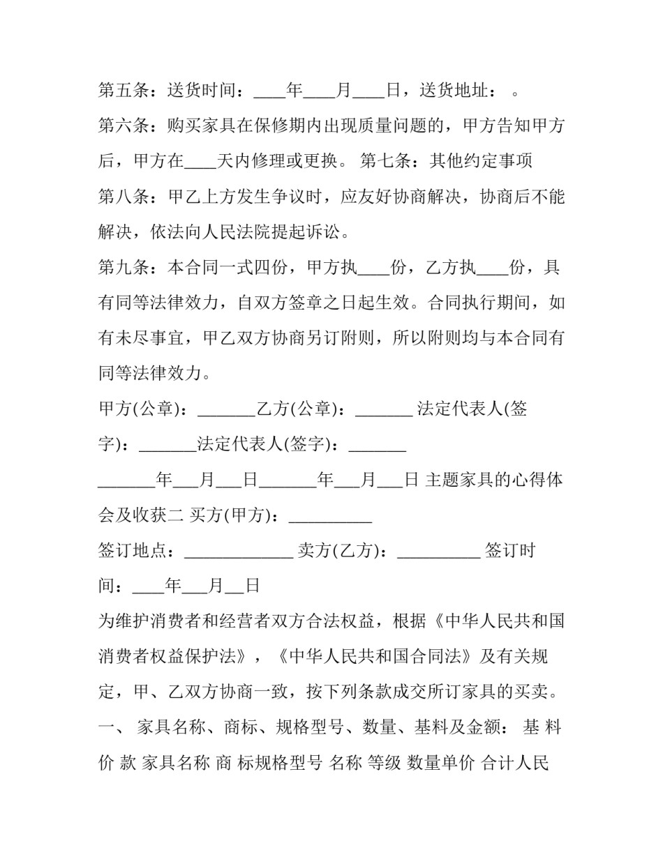 家具的心得体会及收获 家具感悟和心得(6篇)_第2页