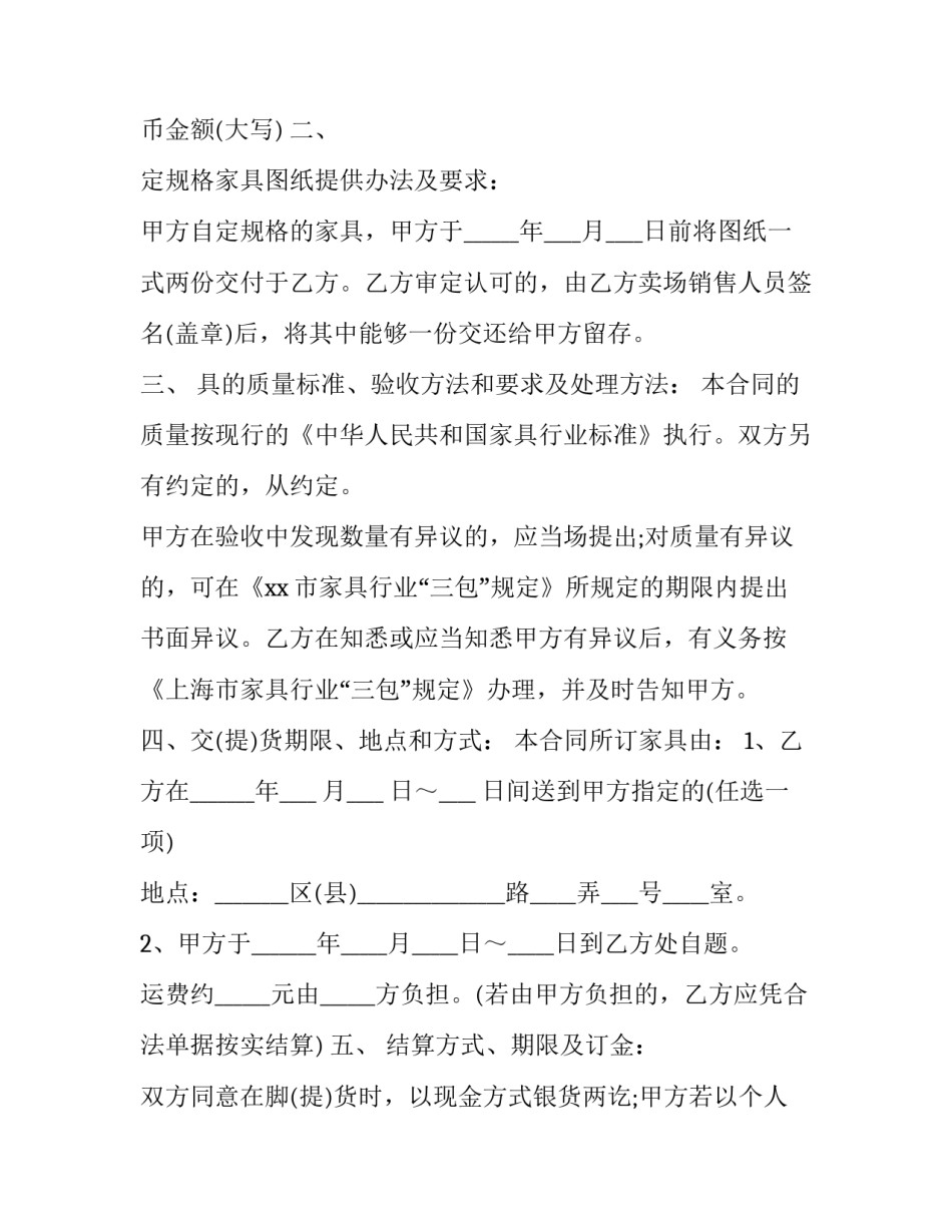 家具的心得体会及收获 家具感悟和心得(6篇)_第3页