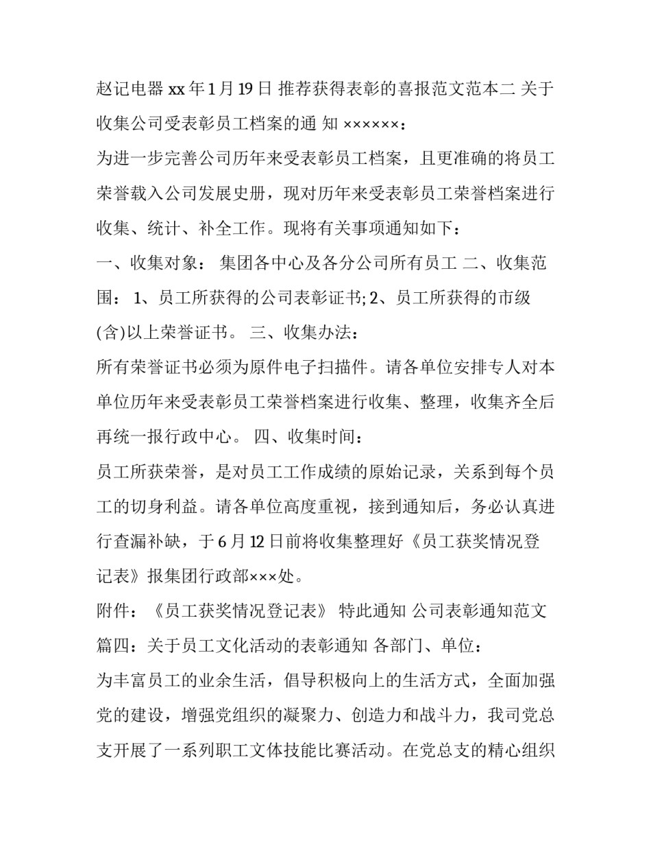 获得表彰的喜报范文范本 获奖喜报范文(8篇)_第2页