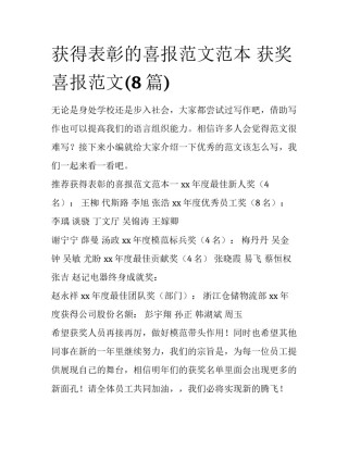 获得表彰的喜报范文范本 获奖喜报范文(8篇)