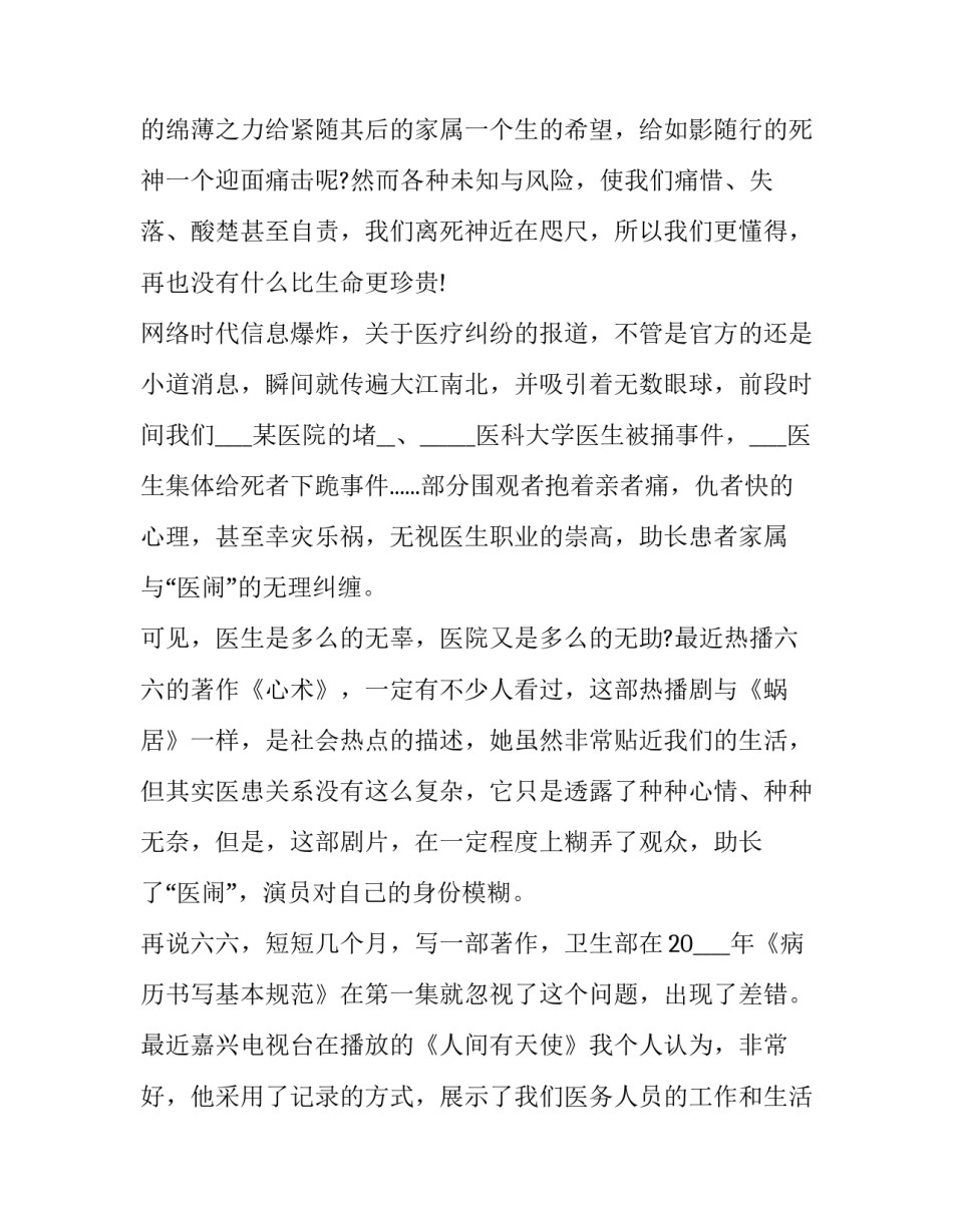 自我价值评价心得体会报告 对自我价值的自我评价(四篇)_第2页