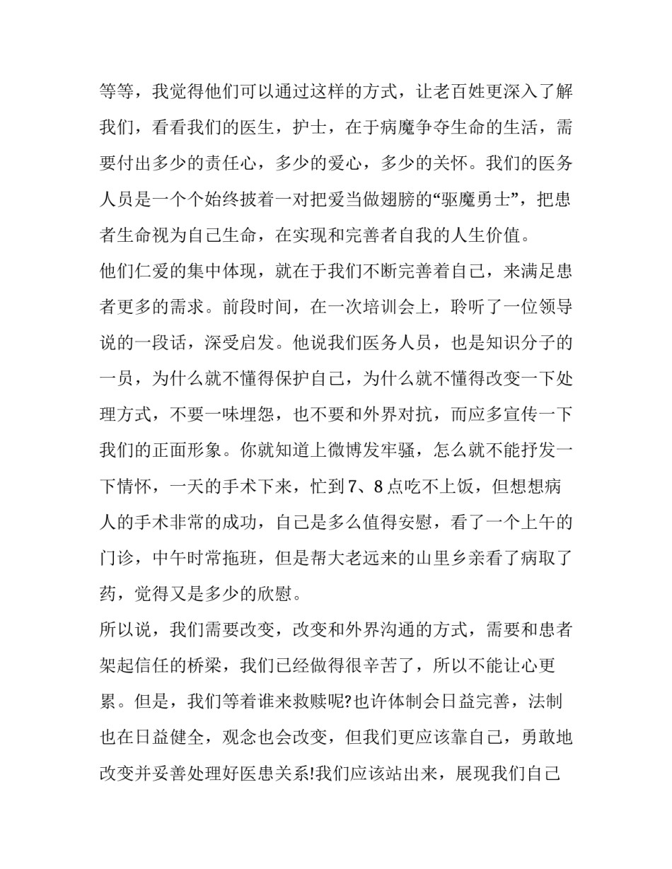 自我价值评价心得体会报告 对自我价值的自我评价(四篇)_第3页