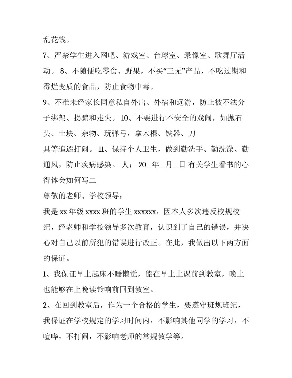 学生看书的心得体会如何写 学生看书的心得体会如何写三年级(二篇)_第2页