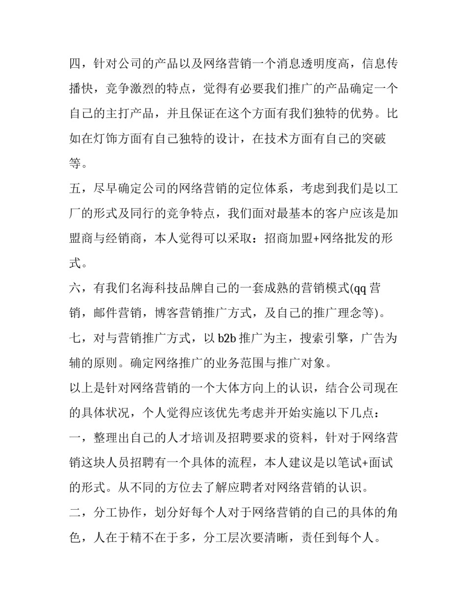 网络创业平台心得体会和方法 网络创业平台心得体会和方法分享(9篇)_第2页