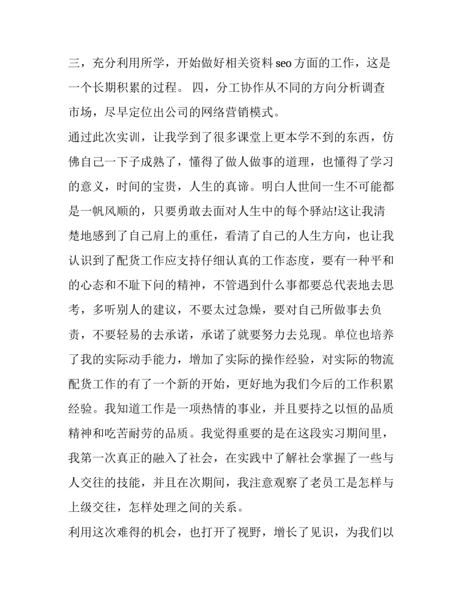 网络创业平台心得体会和方法 网络创业平台心得体会和方法分享(9篇)_第3页